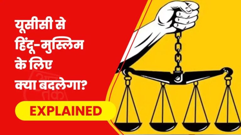 What is uniform civil code in hindi