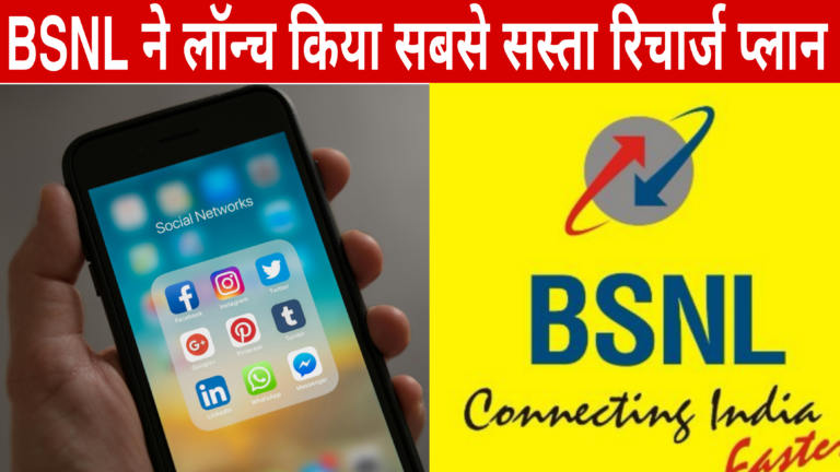 BSNL New Recharge Plan.