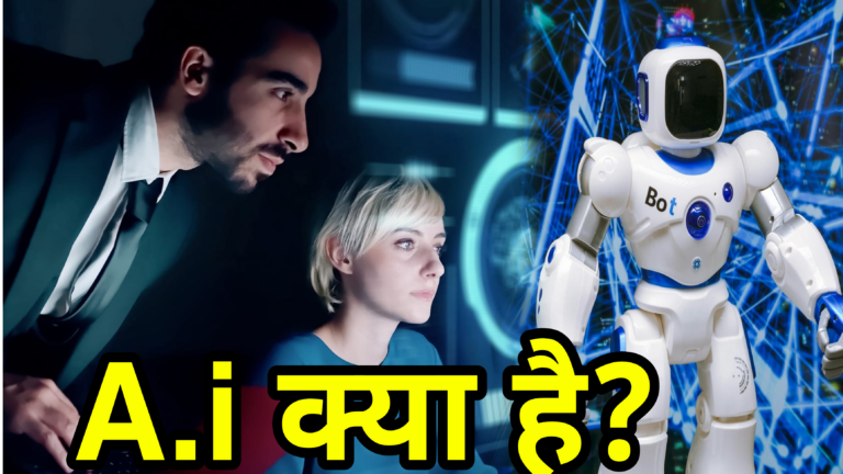 AI Kya Hai: जानिए AI के विभिन्न प्रकार और उनके लाभ