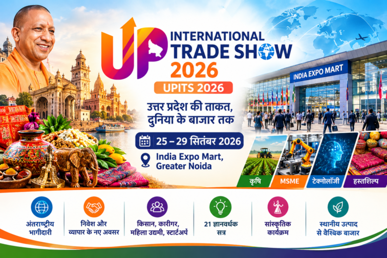 UP International Trade Show 2026: उत्तर प्रदेश के लोकल उत्पादों को ग्लोबल बाजार से जोड़ने का बड़ा मंच