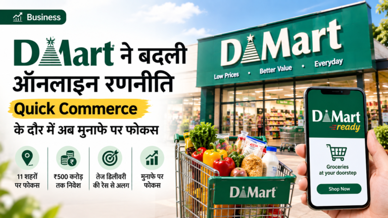 DMart ने बदली ऑनलाइन रणनीति, Quick Commerce के दौर में अब मुनाफे पर फोकस