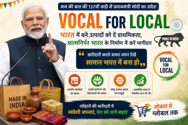 PM Modi का Vocal for Local पर बड़ा जोर, त्योहारों में Swadeshi Products खरीदने की अपील