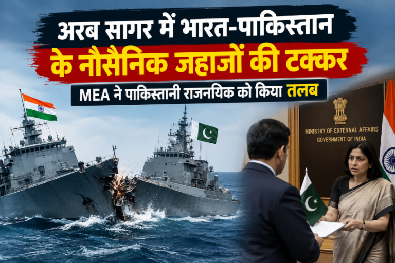 अरब सागर में भारत-पाकिस्तान के नौसैनिक जहाजों की टक्कर, MEA ने पाकिस्तानी राजनयिक को किया तलब
