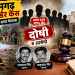 आजमगढ़ डबल मर्डर केस में 19 साल बाद ब्लॉक प्रमुख समेत आठ आरोपियों को दोषी करार देने का मामला