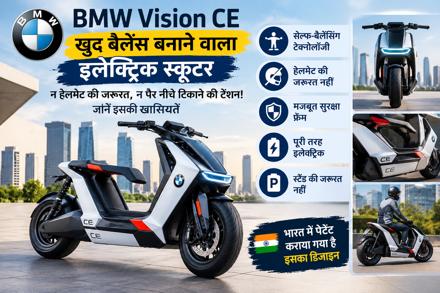 BMW Vision CE सेल्फ-बैलेंसिंग इलेक्ट्रिक स्कूटर का फ्यूचरिस्टिक डिजाइन