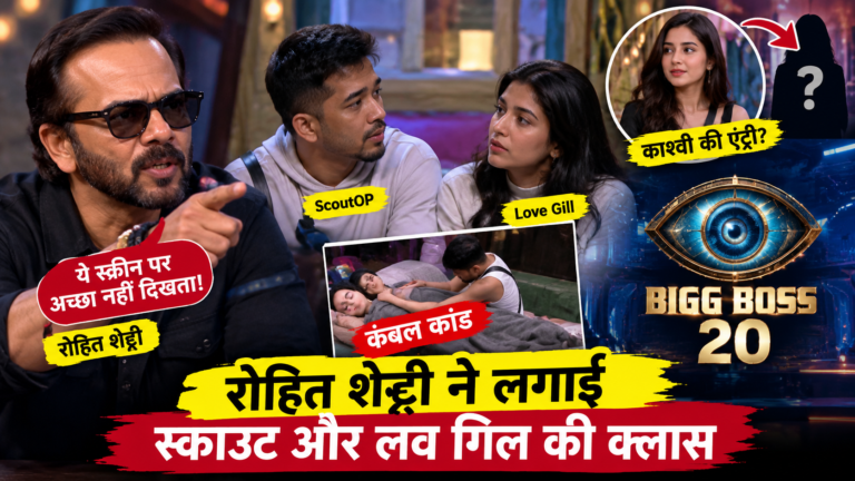 Bigg Boss 20: ‘कंबल कांड’ पर रोहित शेट्टी का फूटा गुस्सा, स्काउट और लव गिल की लगाई क्लास; क्या गर्लफ्रेंड काश्वी की होगी एंट्री?