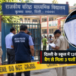 दिल्ली के कृष्णा नगर स्कूल में 12वीं की छात्रा की मौत के मामले में जांच करती पुलिस, बैग से मिला तीन पन्नों का कथित सुसाइड नोट।