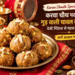 करवा चौथ के लिए तैयार गुड़ वाली चावल की पिन्नी, देसी घी और मेवों से सजी पारंपरिक मिठाई