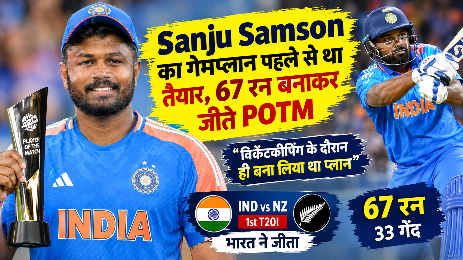 Sanju Samson 67 runs India vs New Zealand 1st T20I