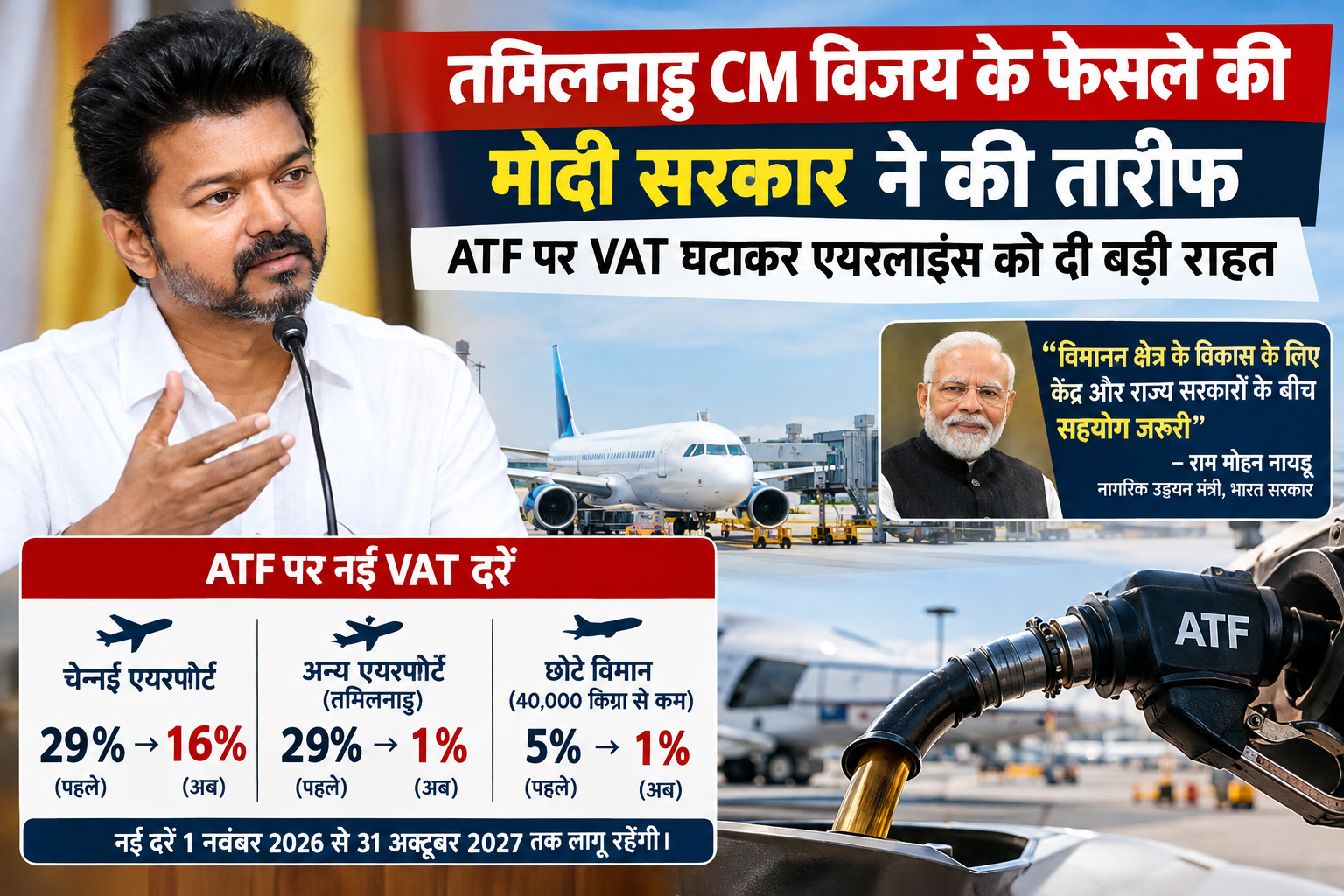 तमिलनाडु CM विजय के बड़े फैसले की मोदी सरकार ने की तारीफ!