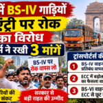 दिल्ली में BS-IV कमर्शियल वाहनों की एंट्री पर रोक के खिलाफ ट्रांसपोर्टर्स का विरोध